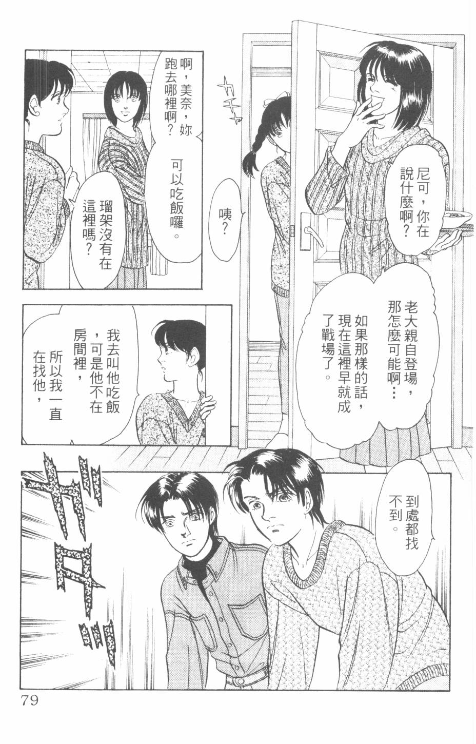 恶魔的默示录韩漫全集-第24卷无删减无遮挡章节图片 