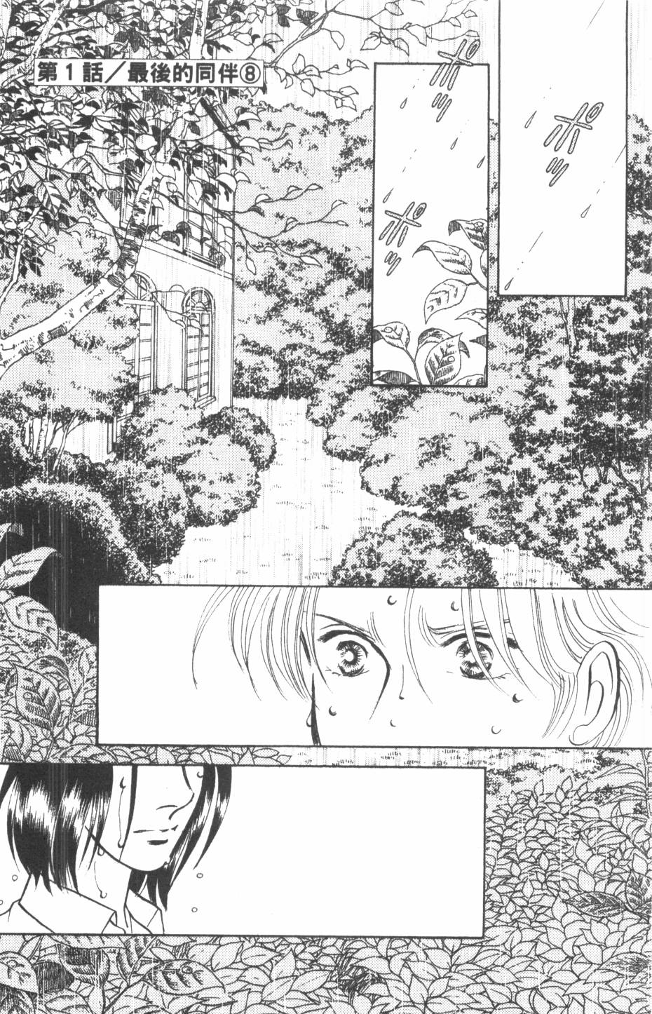 恶魔的默示录韩漫全集-第24卷无删减无遮挡章节图片 