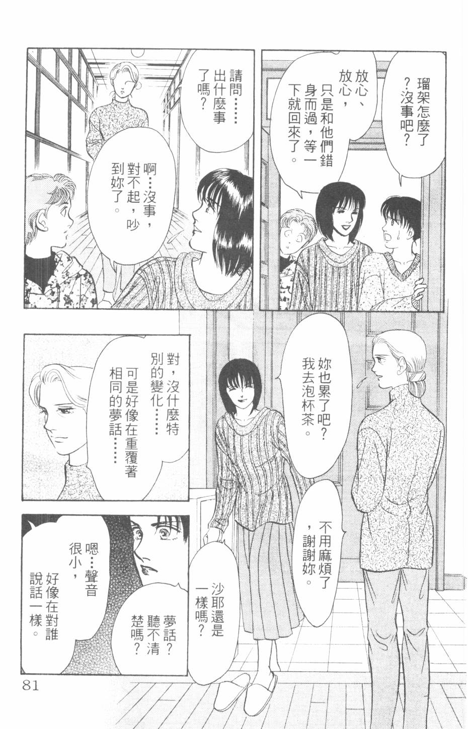 恶魔的默示录韩漫全集-第24卷无删减无遮挡章节图片 