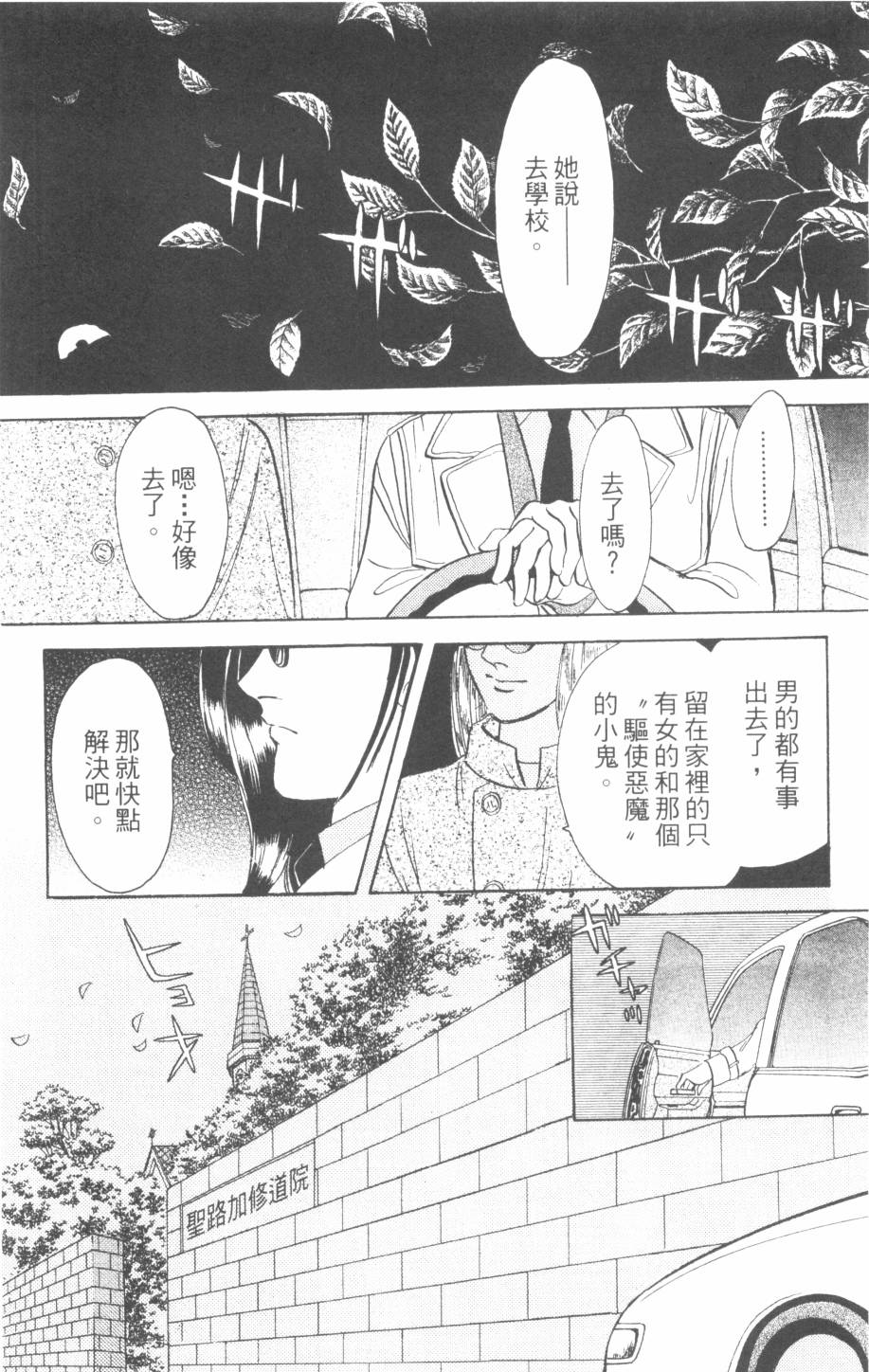 恶魔的默示录韩漫全集-第24卷无删减无遮挡章节图片 