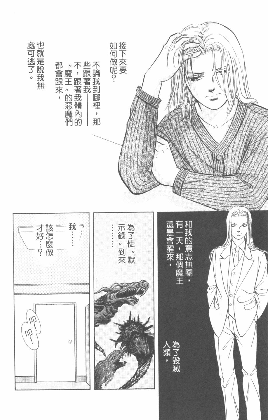 恶魔的默示录韩漫全集-第24卷无删减无遮挡章节图片 