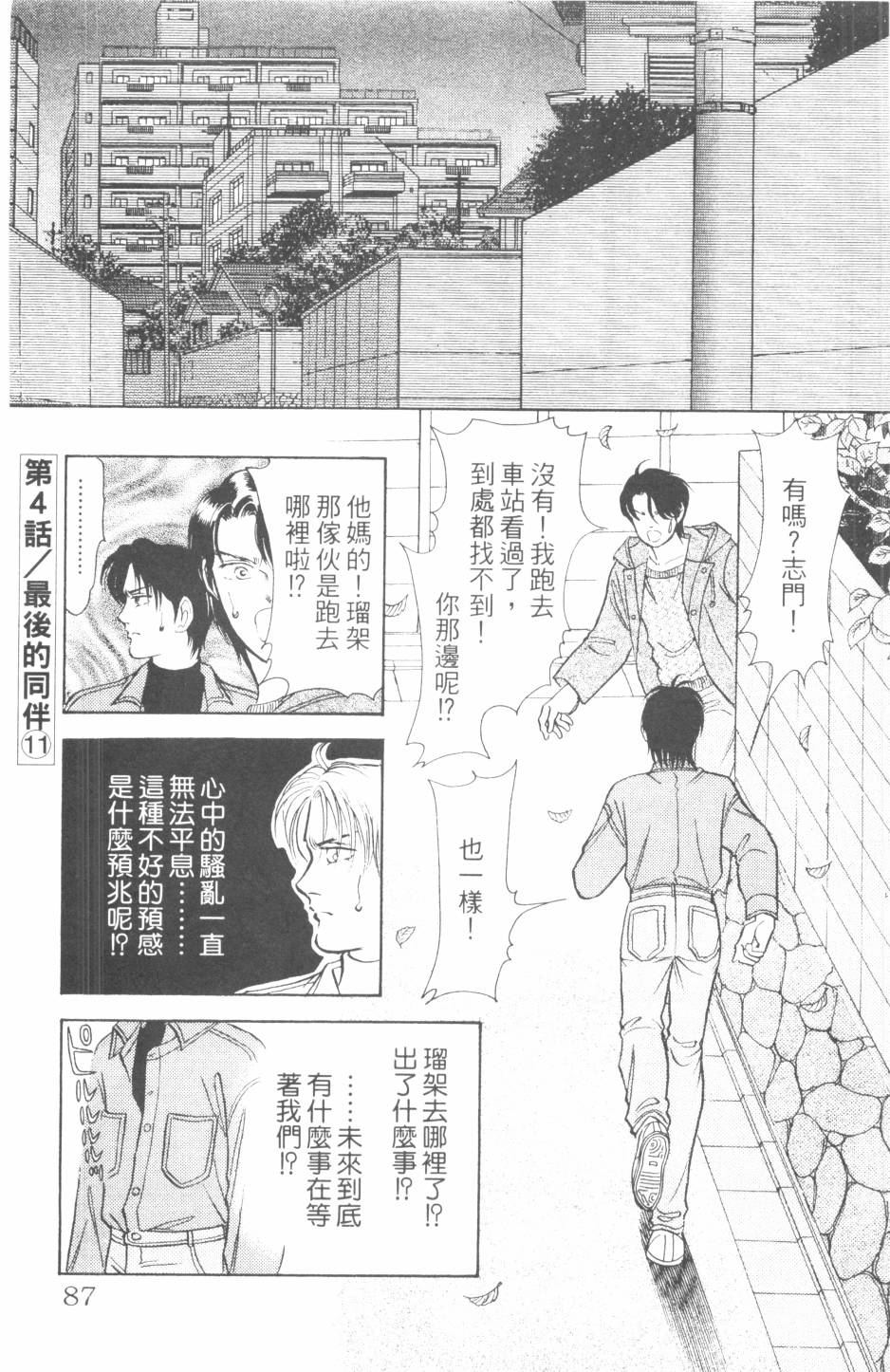 恶魔的默示录韩漫全集-第24卷无删减无遮挡章节图片 