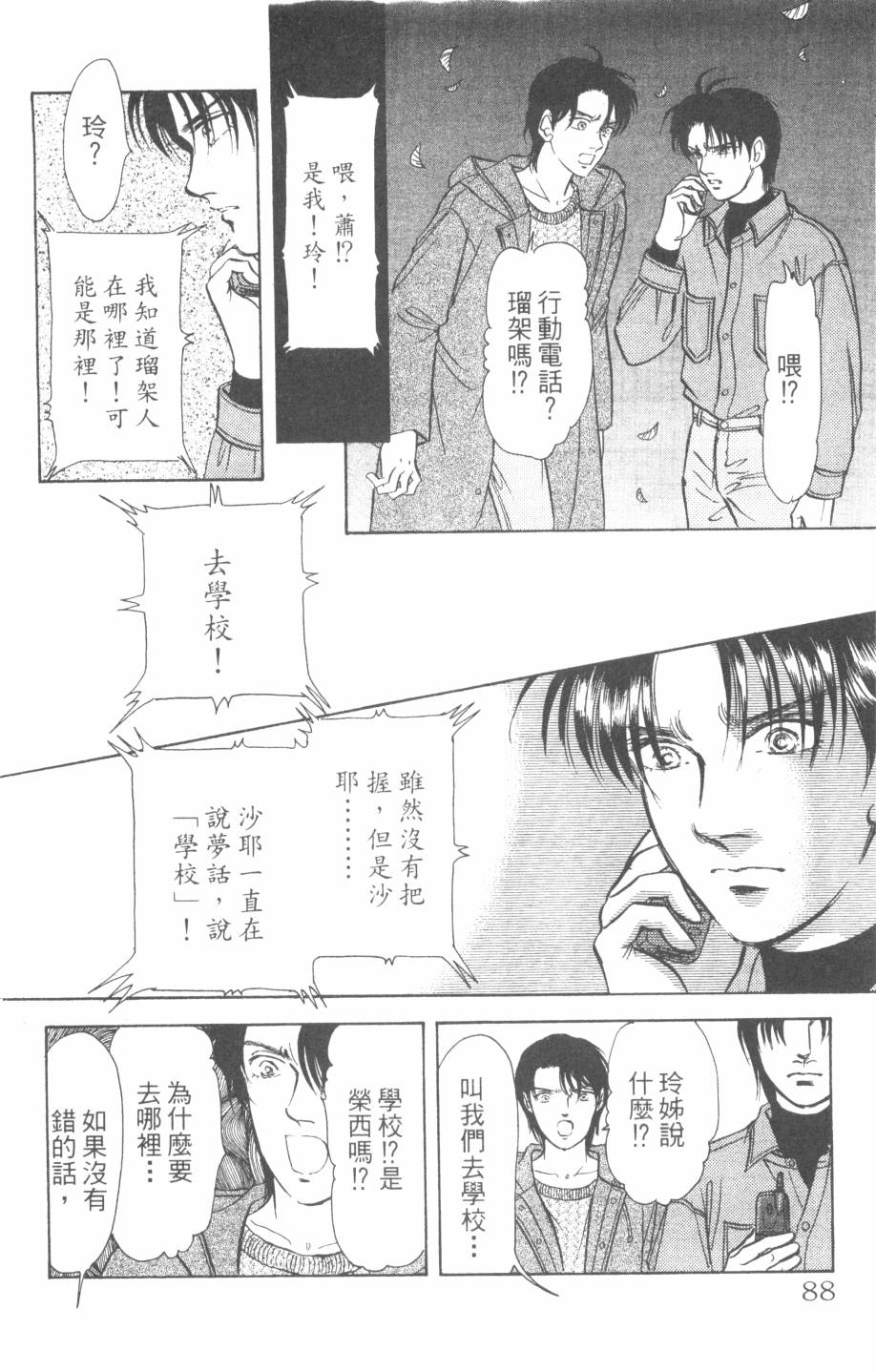 恶魔的默示录韩漫全集-第24卷无删减无遮挡章节图片 