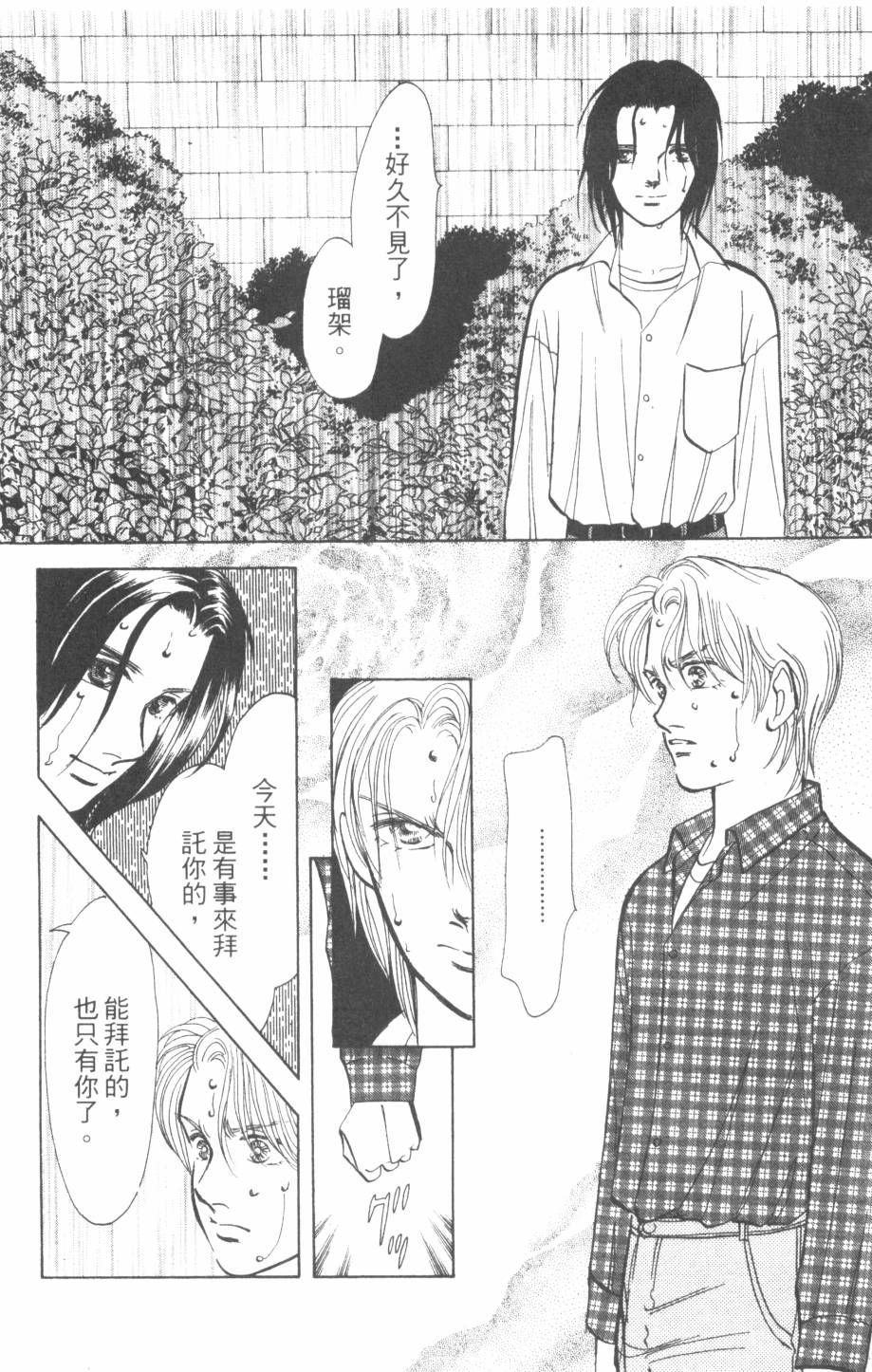 恶魔的默示录韩漫全集-第24卷无删减无遮挡章节图片 