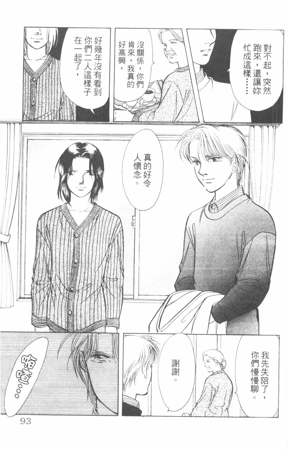 恶魔的默示录韩漫全集-第24卷无删减无遮挡章节图片 