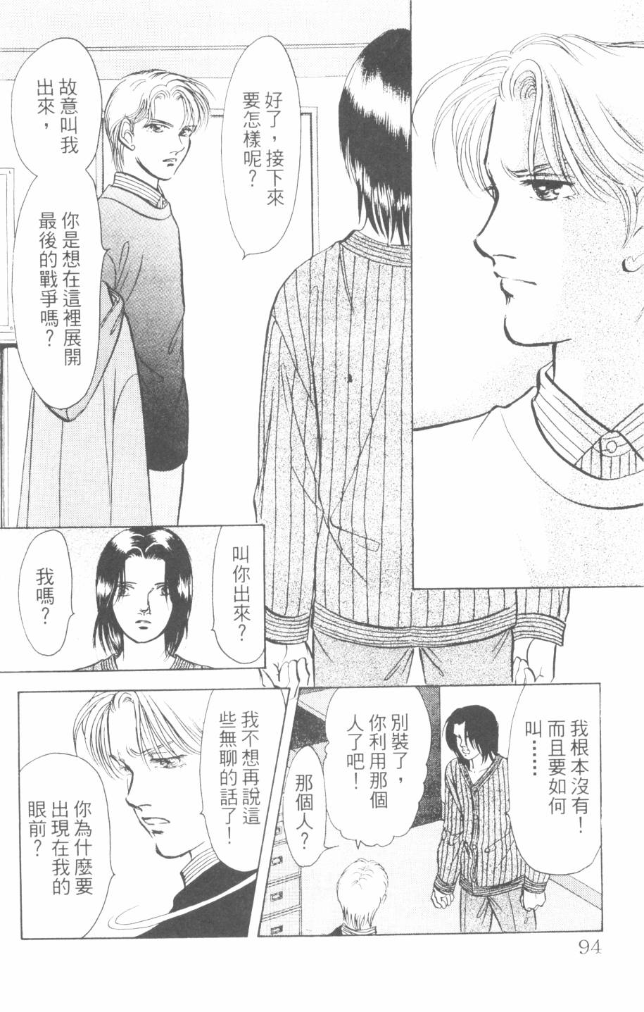 恶魔的默示录韩漫全集-第24卷无删减无遮挡章节图片 