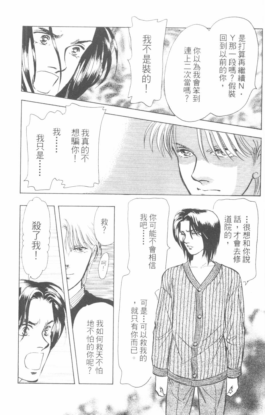 恶魔的默示录韩漫全集-第24卷无删减无遮挡章节图片 