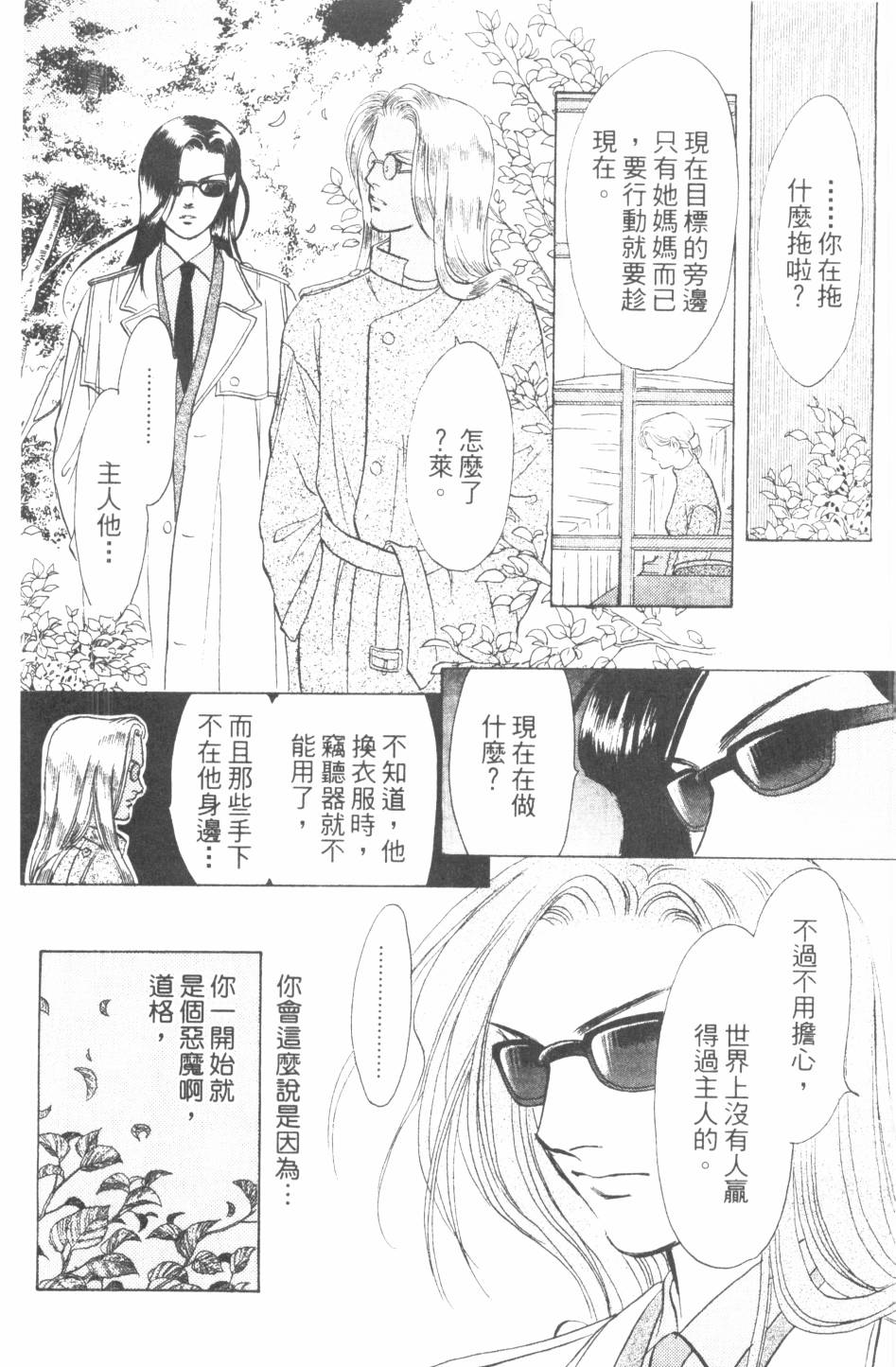 恶魔的默示录韩漫全集-第24卷无删减无遮挡章节图片 