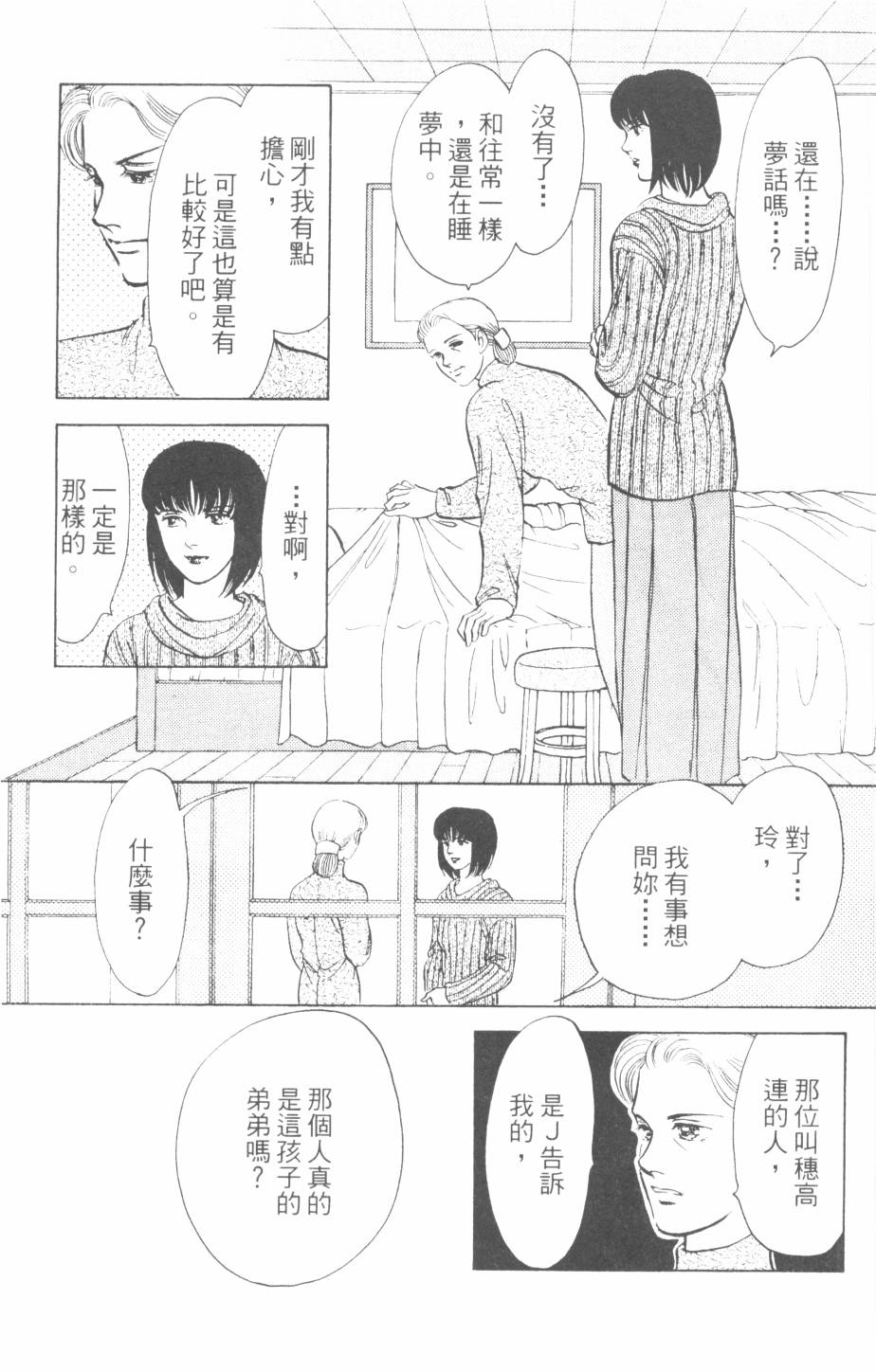 恶魔的默示录韩漫全集-第24卷无删减无遮挡章节图片 