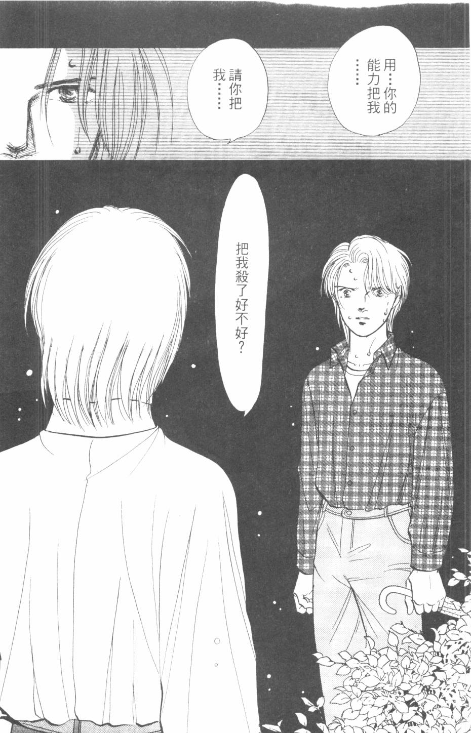 恶魔的默示录韩漫全集-第24卷无删减无遮挡章节图片 