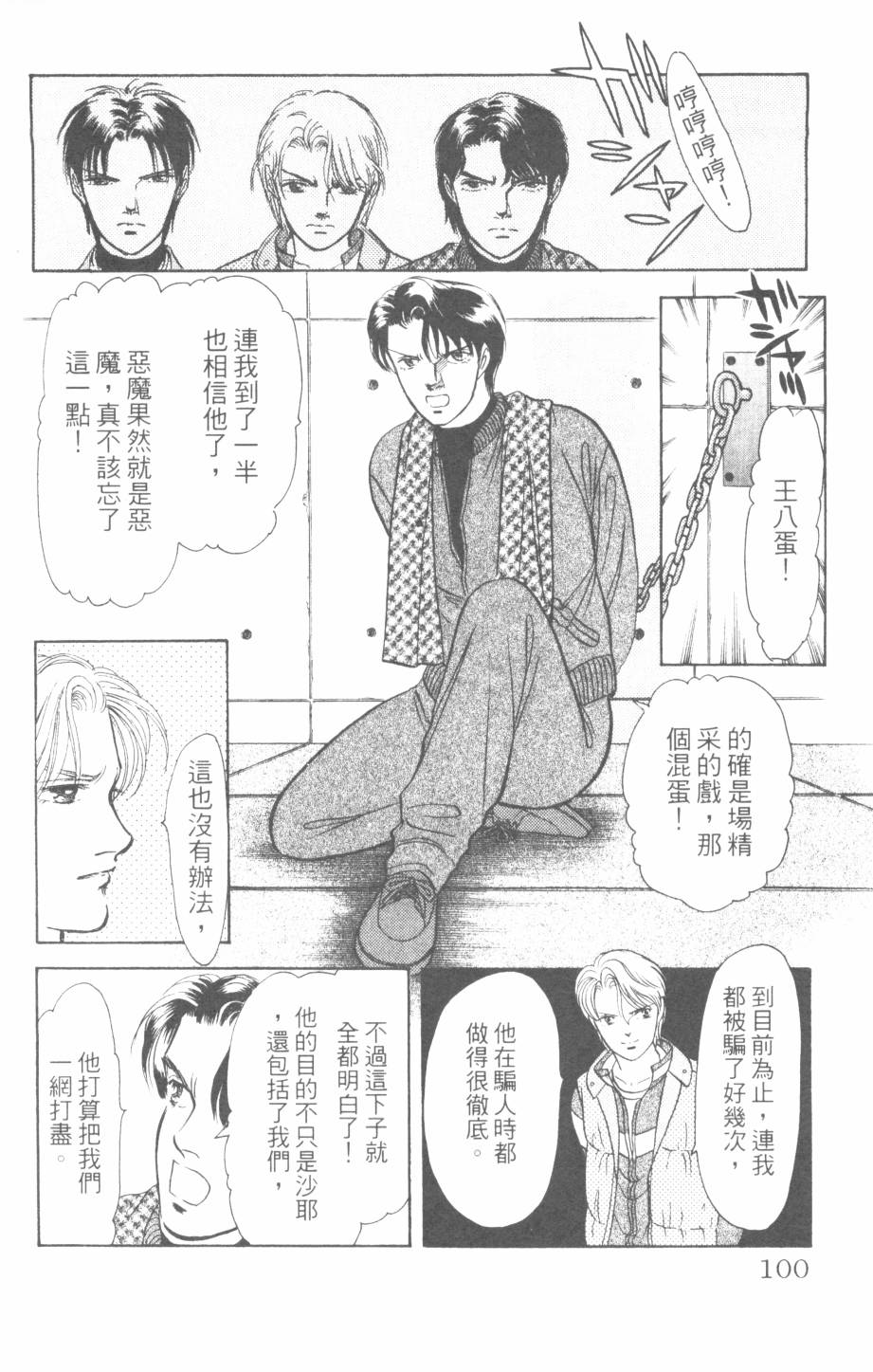 恶魔的默示录韩漫全集-第25卷无删减无遮挡章节图片 