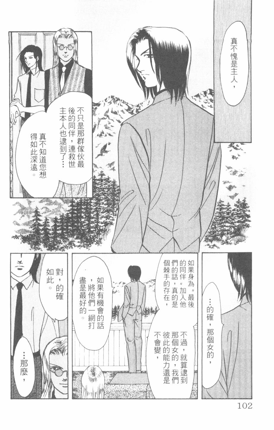 恶魔的默示录韩漫全集-第25卷无删减无遮挡章节图片 