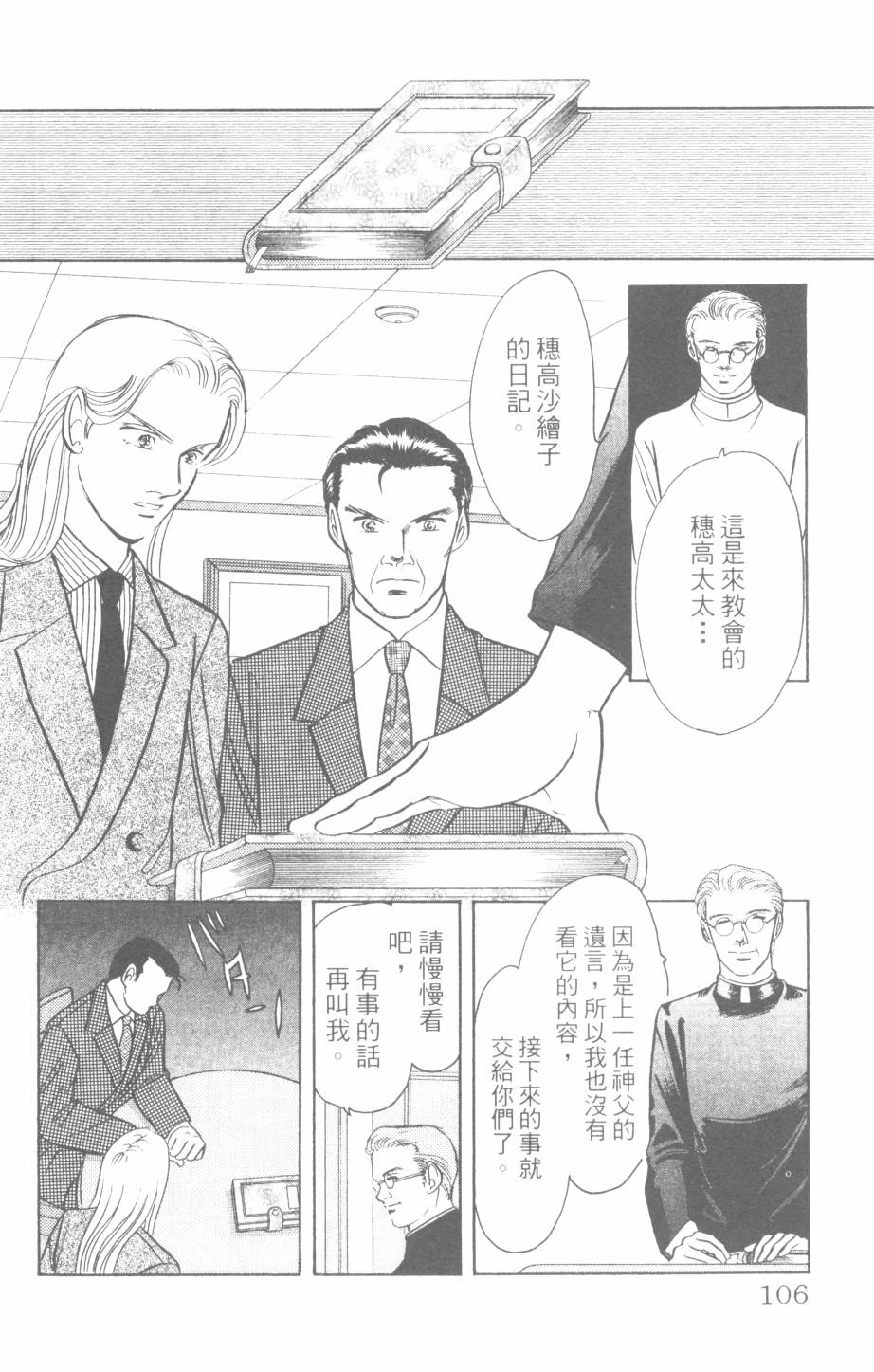 恶魔的默示录韩漫全集-第25卷无删减无遮挡章节图片 