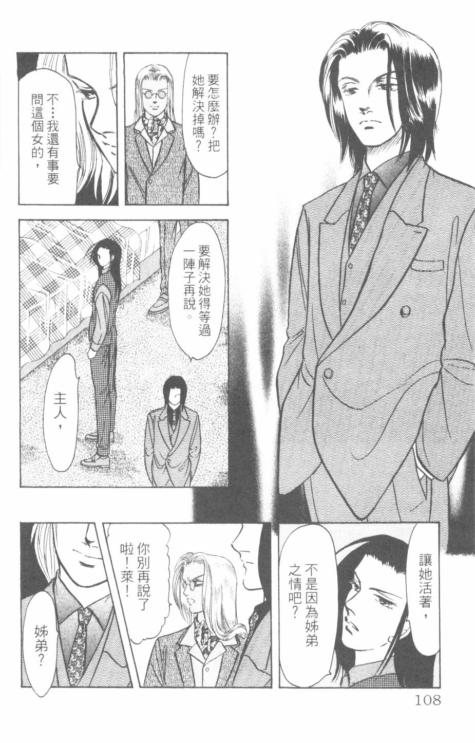 恶魔的默示录韩漫全集-第25卷无删减无遮挡章节图片 