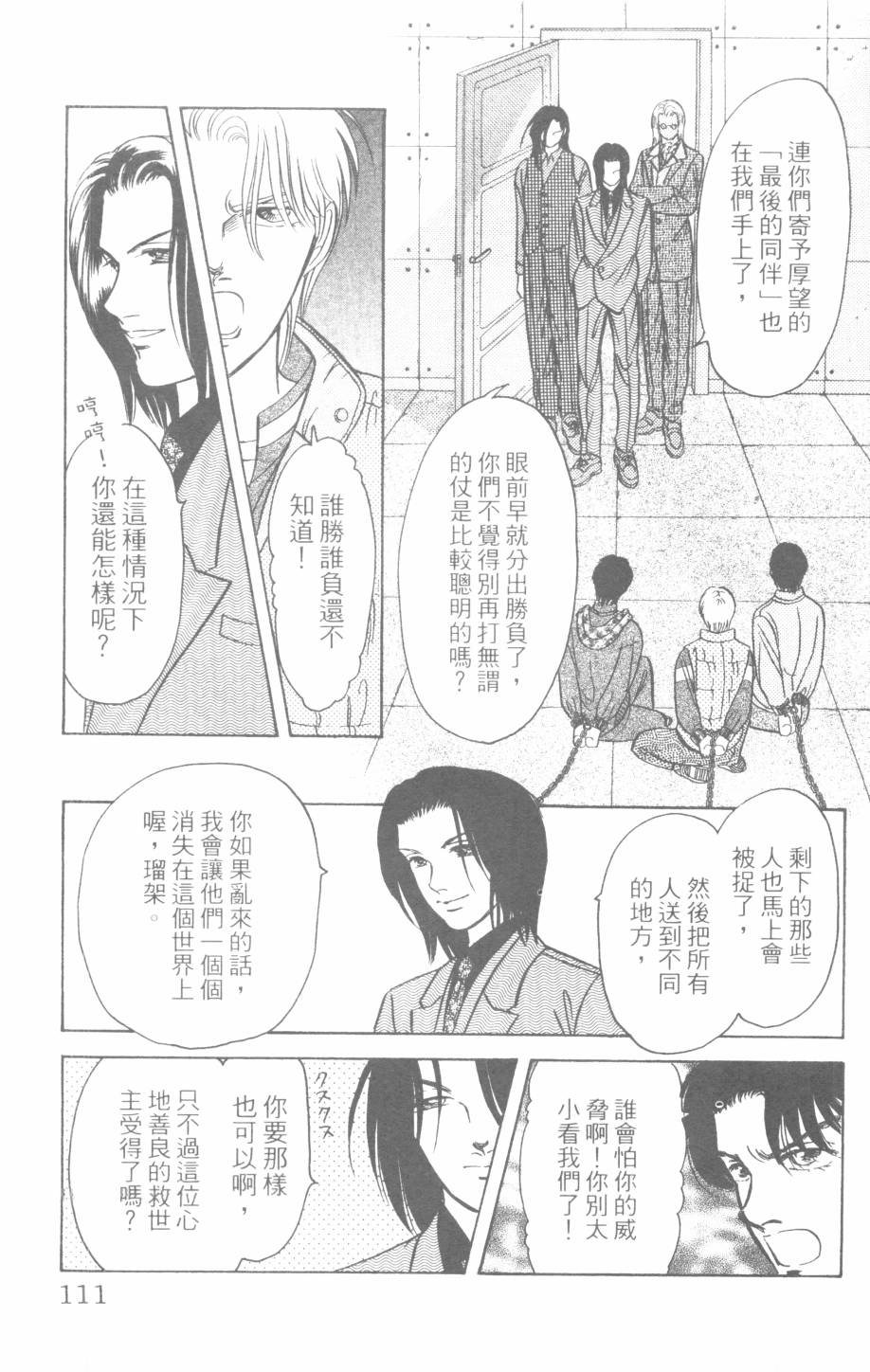 恶魔的默示录韩漫全集-第25卷无删减无遮挡章节图片 