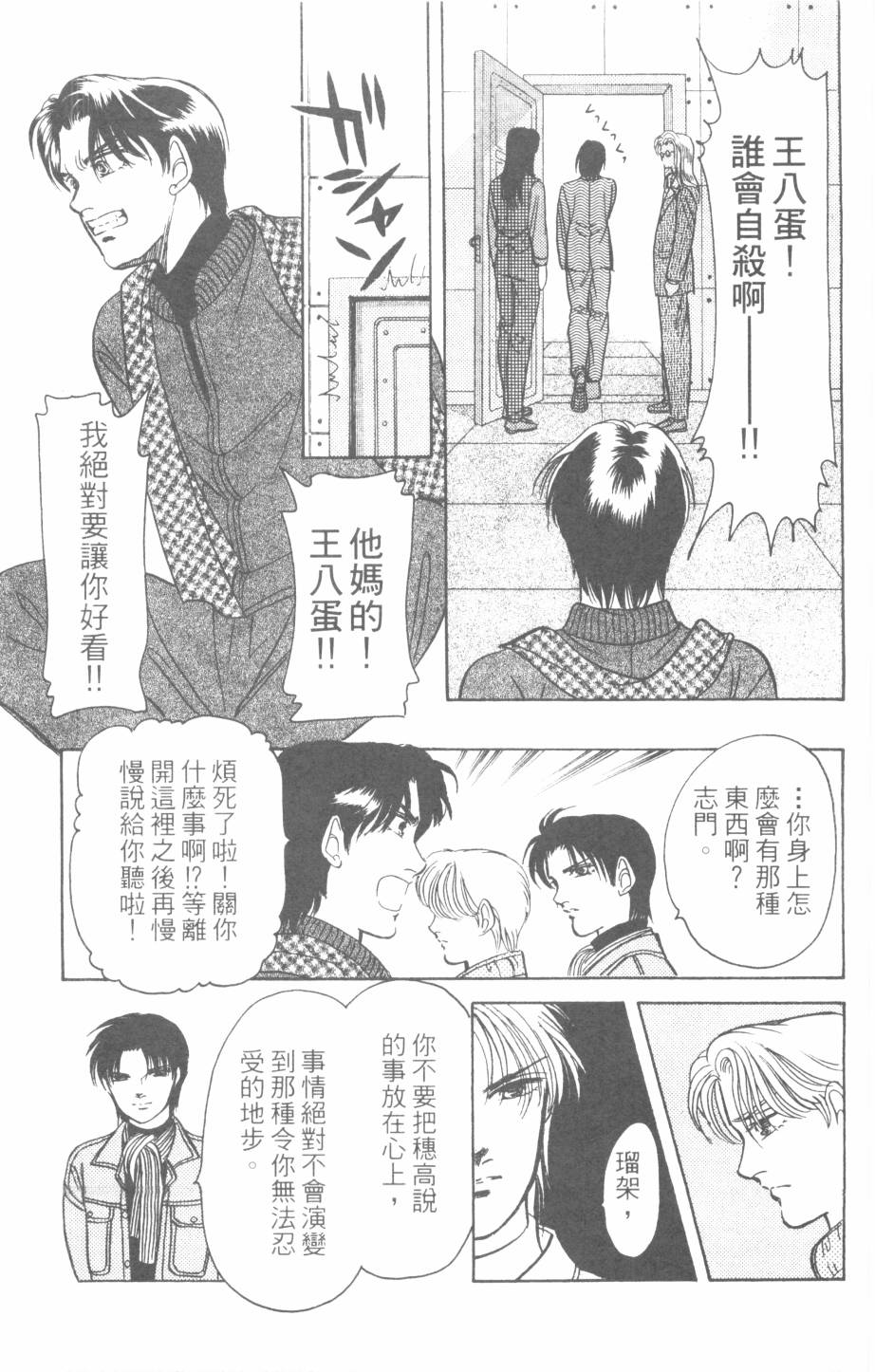 恶魔的默示录韩漫全集-第25卷无删减无遮挡章节图片 