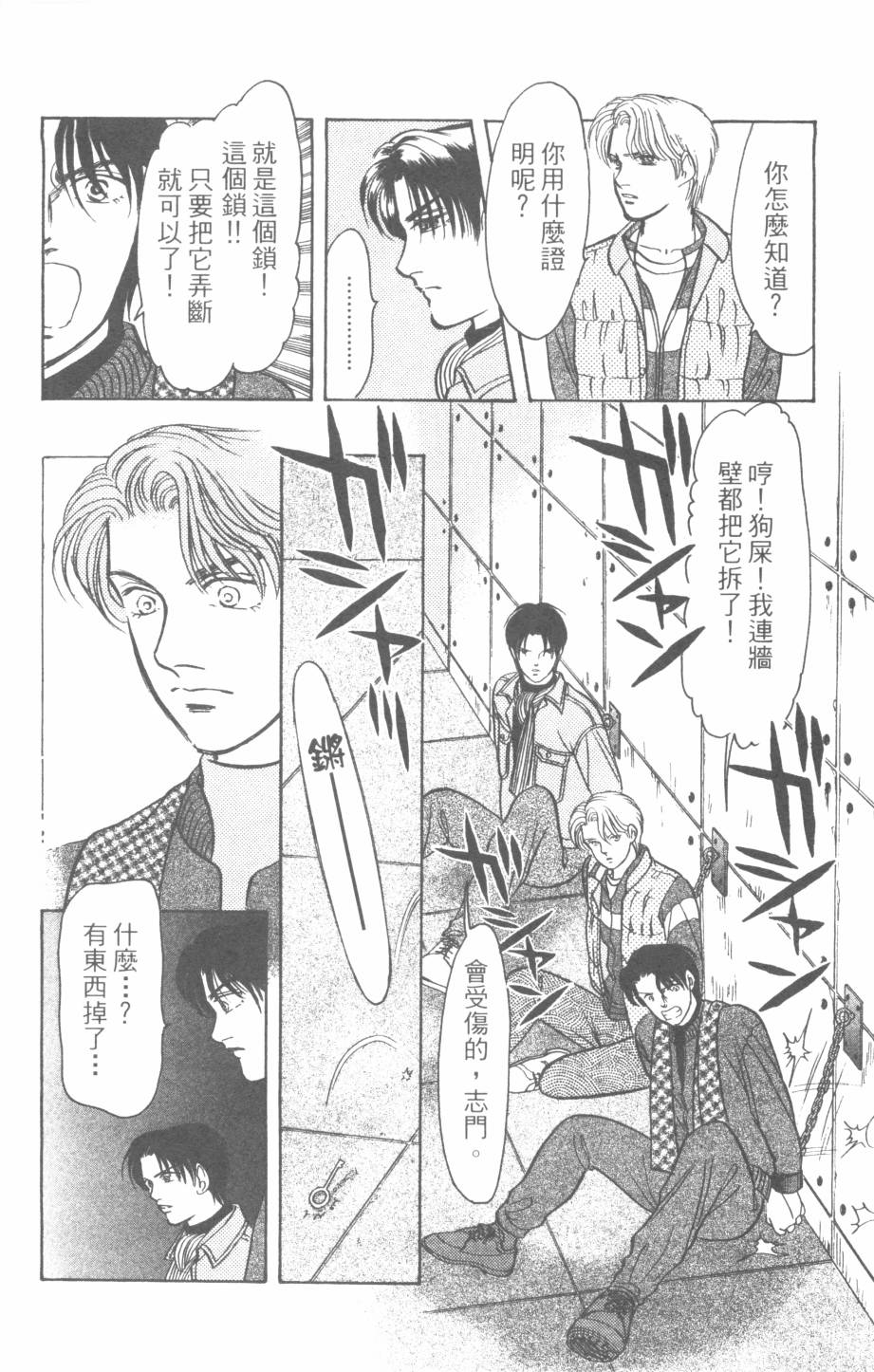 恶魔的默示录韩漫全集-第25卷无删减无遮挡章节图片 
