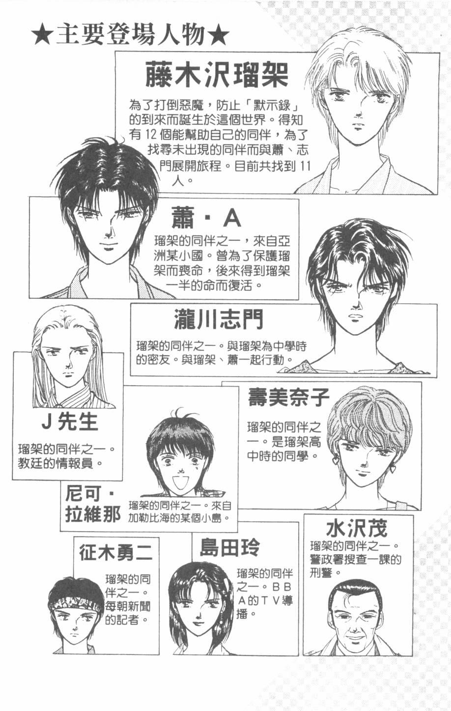 恶魔的默示录韩漫全集-第25卷无删减无遮挡章节图片 