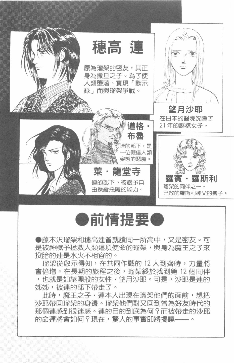 恶魔的默示录韩漫全集-第25卷无删减无遮挡章节图片 