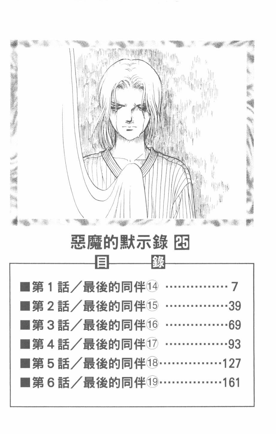 恶魔的默示录韩漫全集-第25卷无删减无遮挡章节图片 