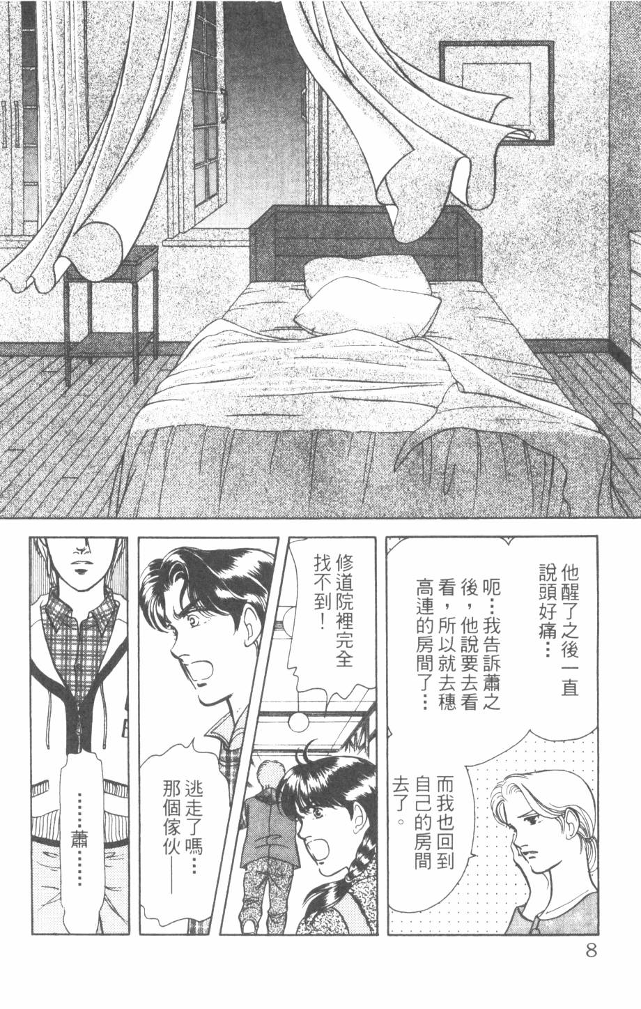 恶魔的默示录韩漫全集-第25卷无删减无遮挡章节图片 