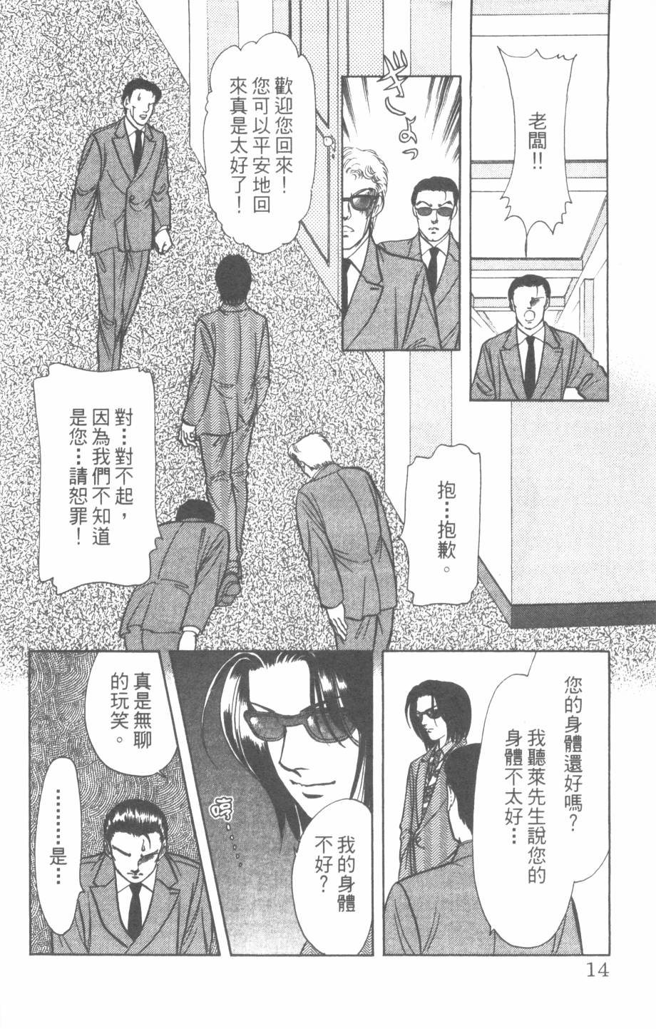 恶魔的默示录韩漫全集-第25卷无删减无遮挡章节图片 