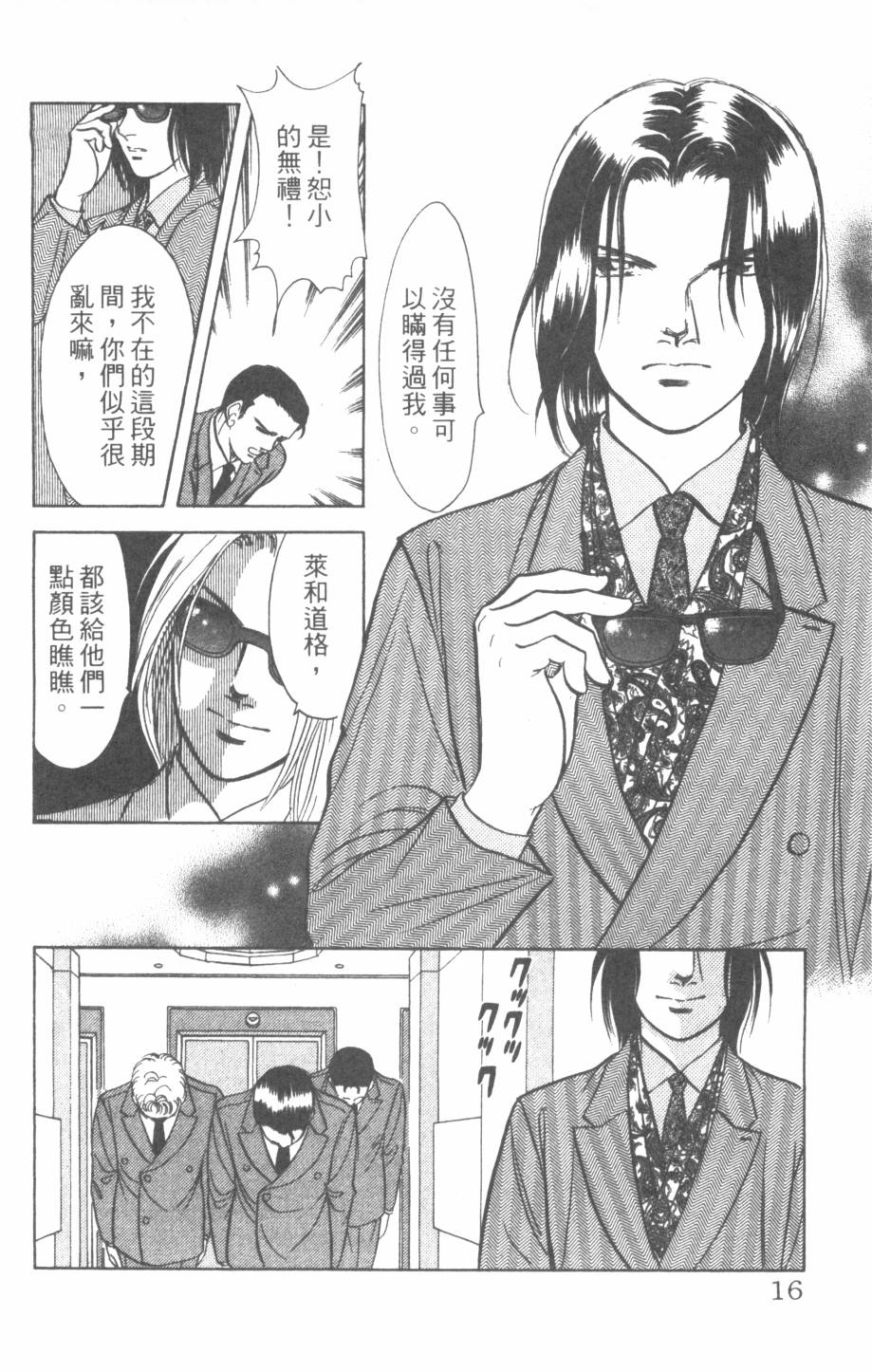 恶魔的默示录韩漫全集-第25卷无删减无遮挡章节图片 