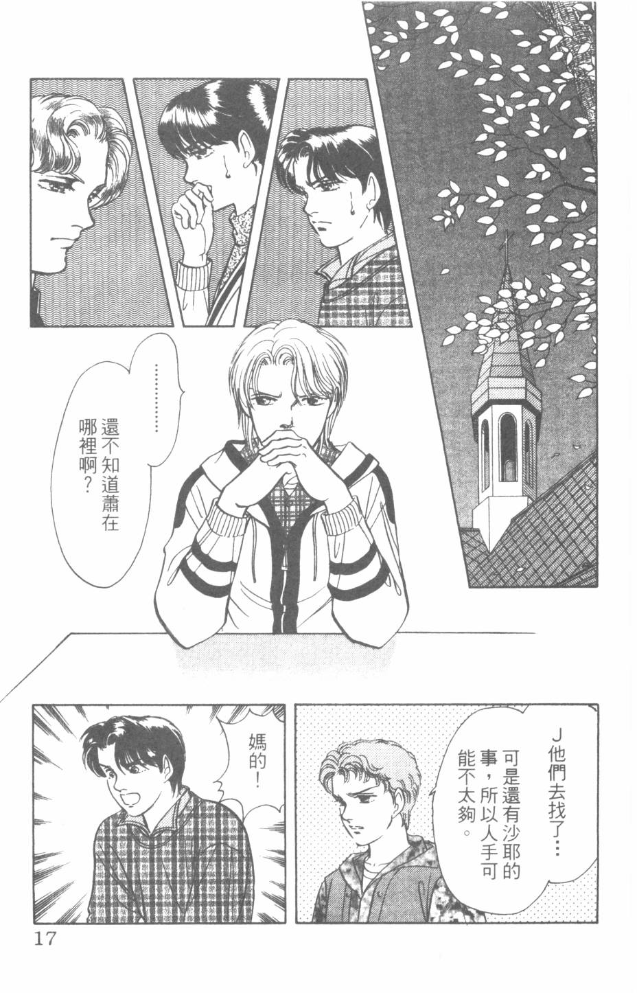 恶魔的默示录韩漫全集-第25卷无删减无遮挡章节图片 