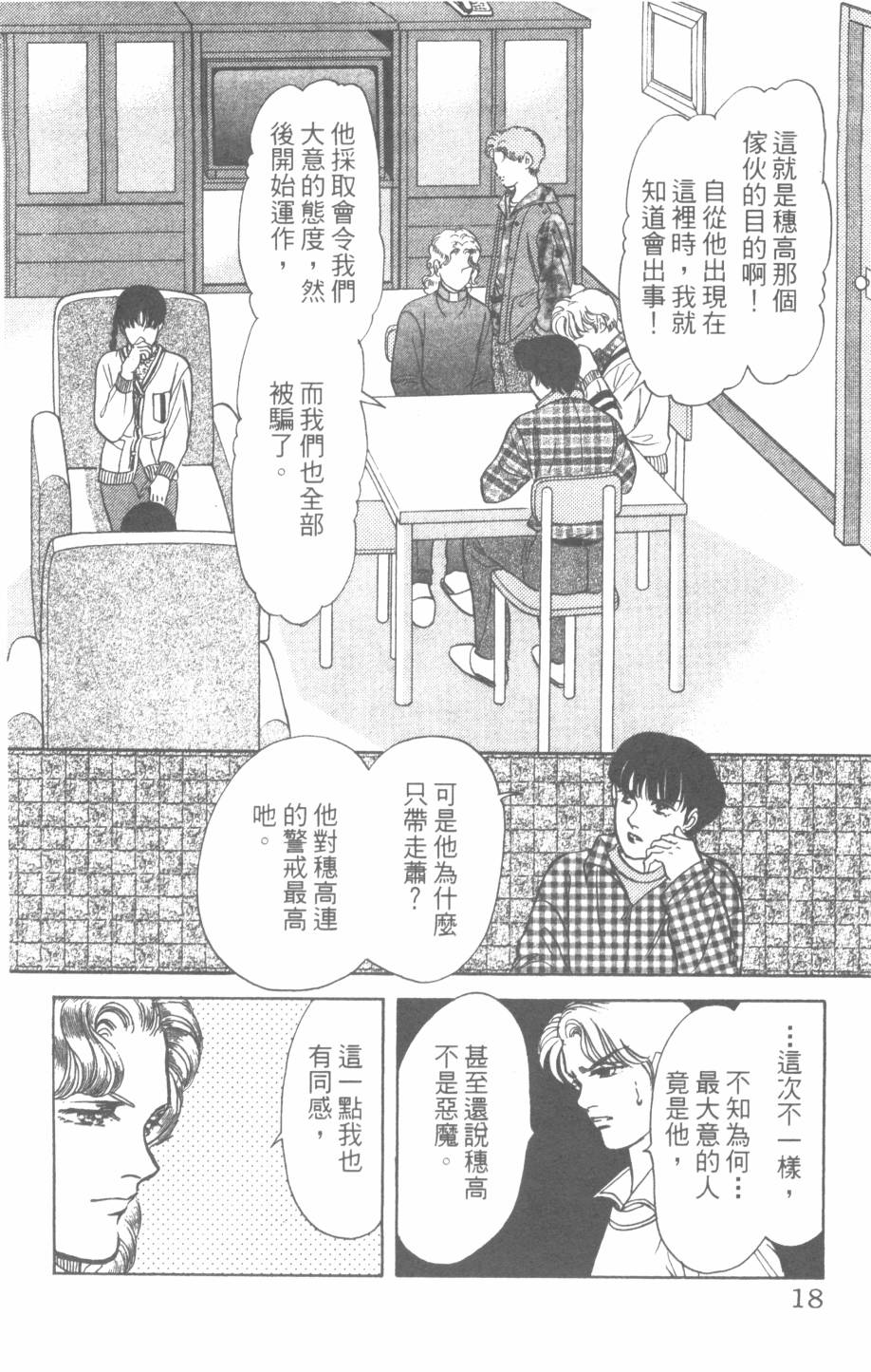 恶魔的默示录韩漫全集-第25卷无删减无遮挡章节图片 