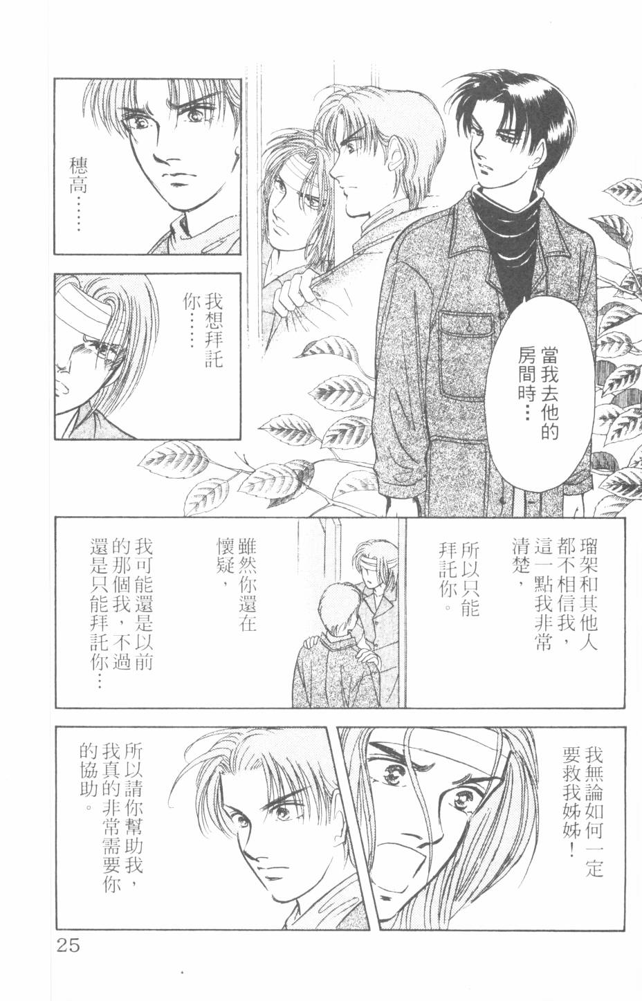 恶魔的默示录韩漫全集-第25卷无删减无遮挡章节图片 
