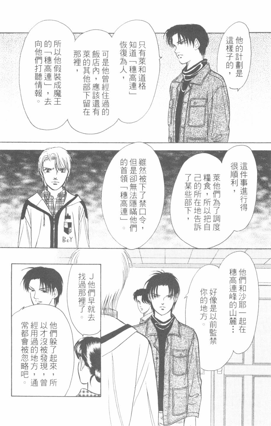 恶魔的默示录韩漫全集-第25卷无删减无遮挡章节图片 