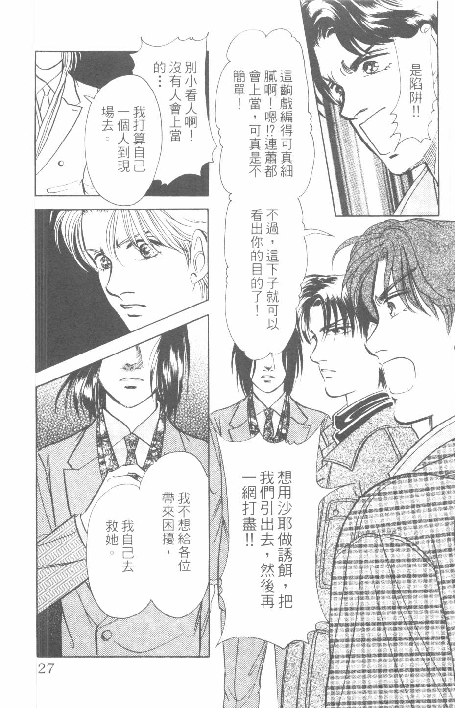 恶魔的默示录韩漫全集-第25卷无删减无遮挡章节图片 