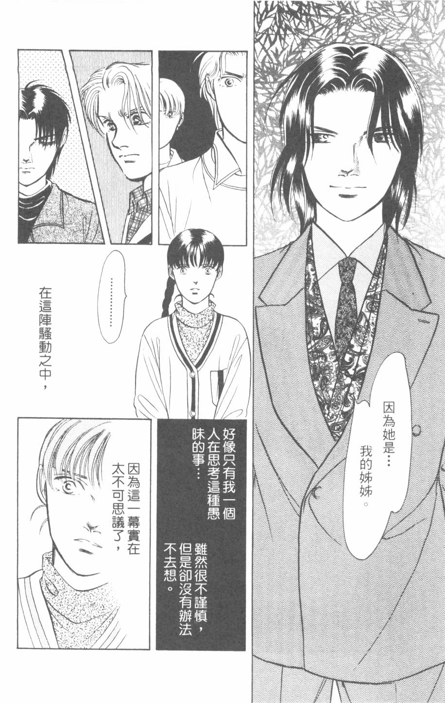 恶魔的默示录韩漫全集-第25卷无删减无遮挡章节图片 