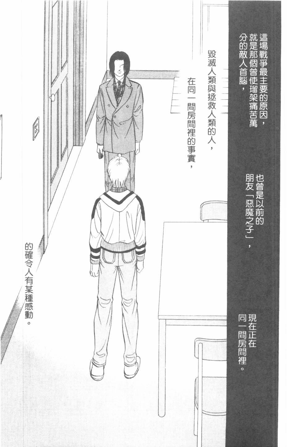 恶魔的默示录韩漫全集-第25卷无删减无遮挡章节图片 