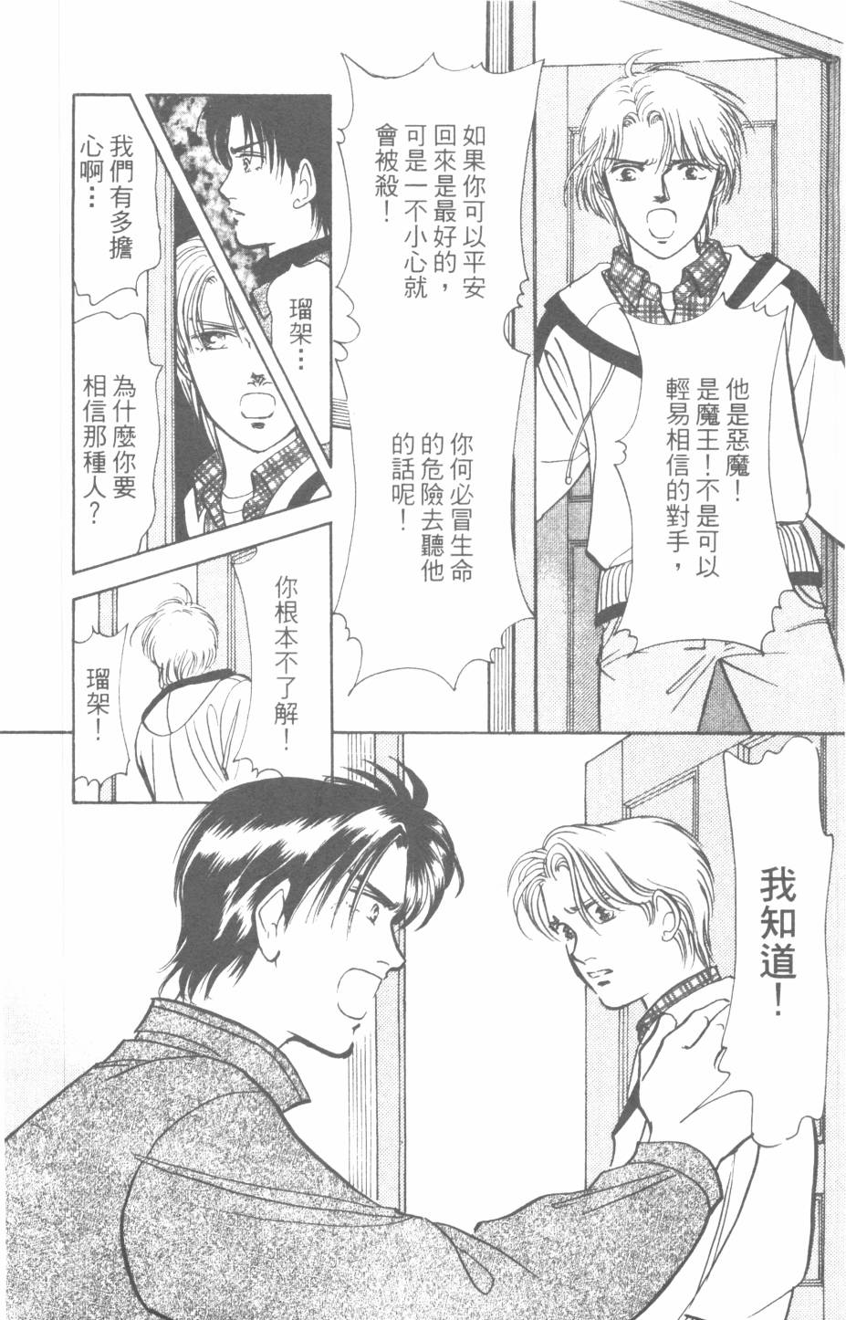 恶魔的默示录韩漫全集-第25卷无删减无遮挡章节图片 