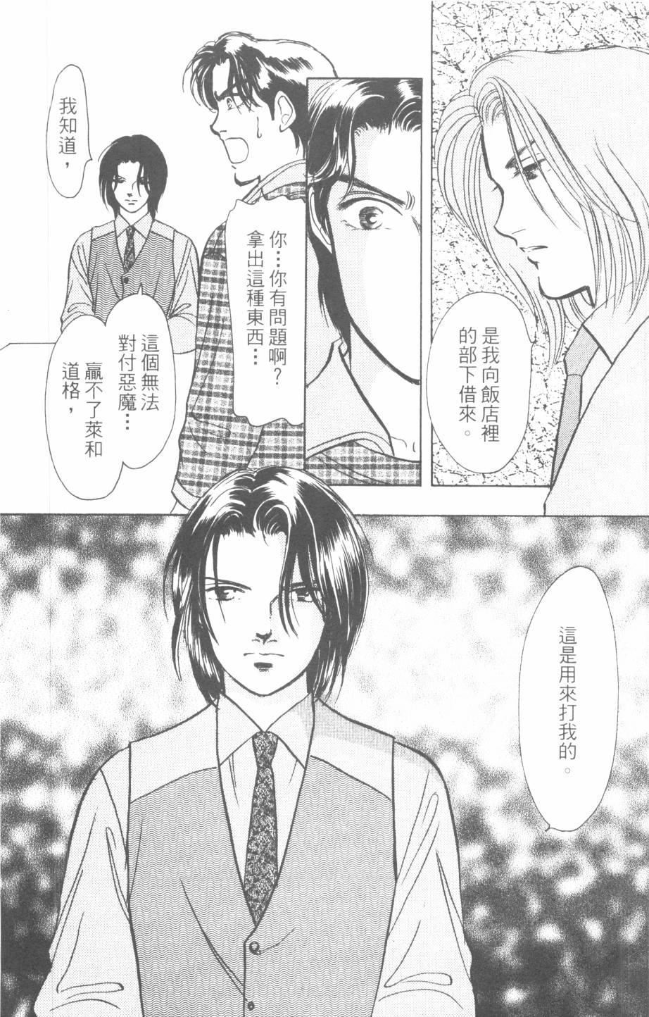 恶魔的默示录韩漫全集-第25卷无删减无遮挡章节图片 