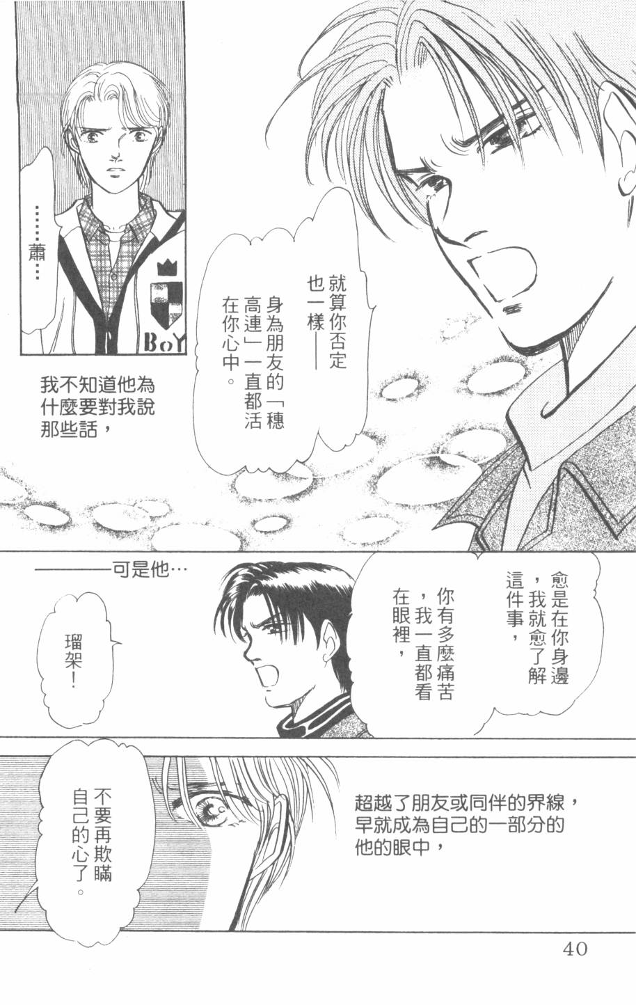 恶魔的默示录韩漫全集-第25卷无删减无遮挡章节图片 