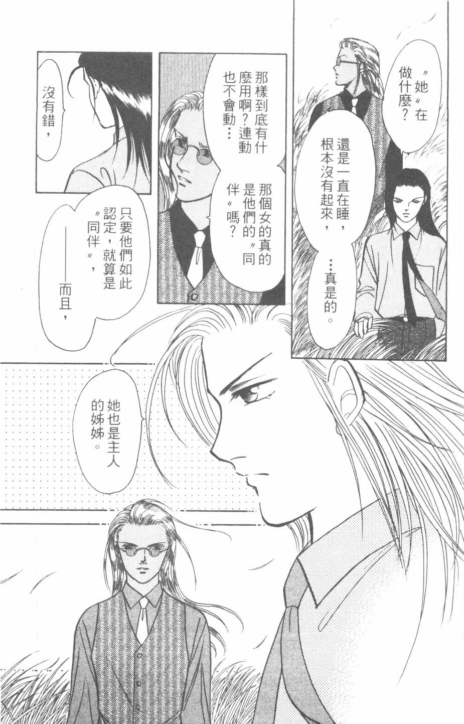 恶魔的默示录韩漫全集-第25卷无删减无遮挡章节图片 