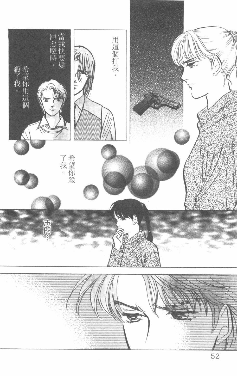 恶魔的默示录韩漫全集-第25卷无删减无遮挡章节图片 