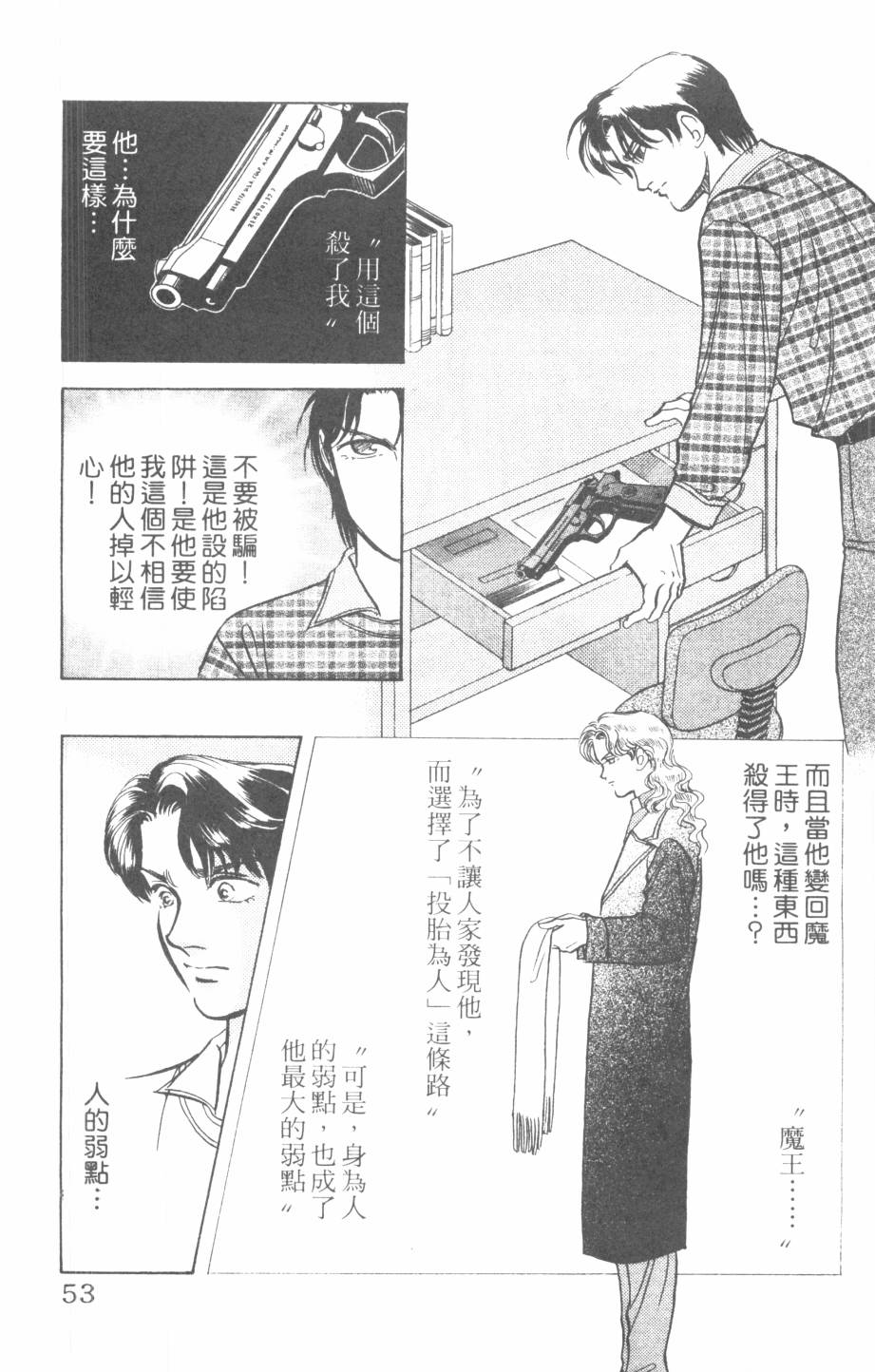 恶魔的默示录韩漫全集-第25卷无删减无遮挡章节图片 