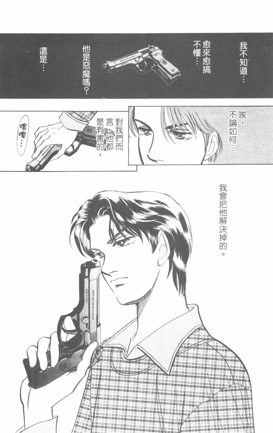 恶魔的默示录韩漫全集-第25卷无删减无遮挡章节图片 