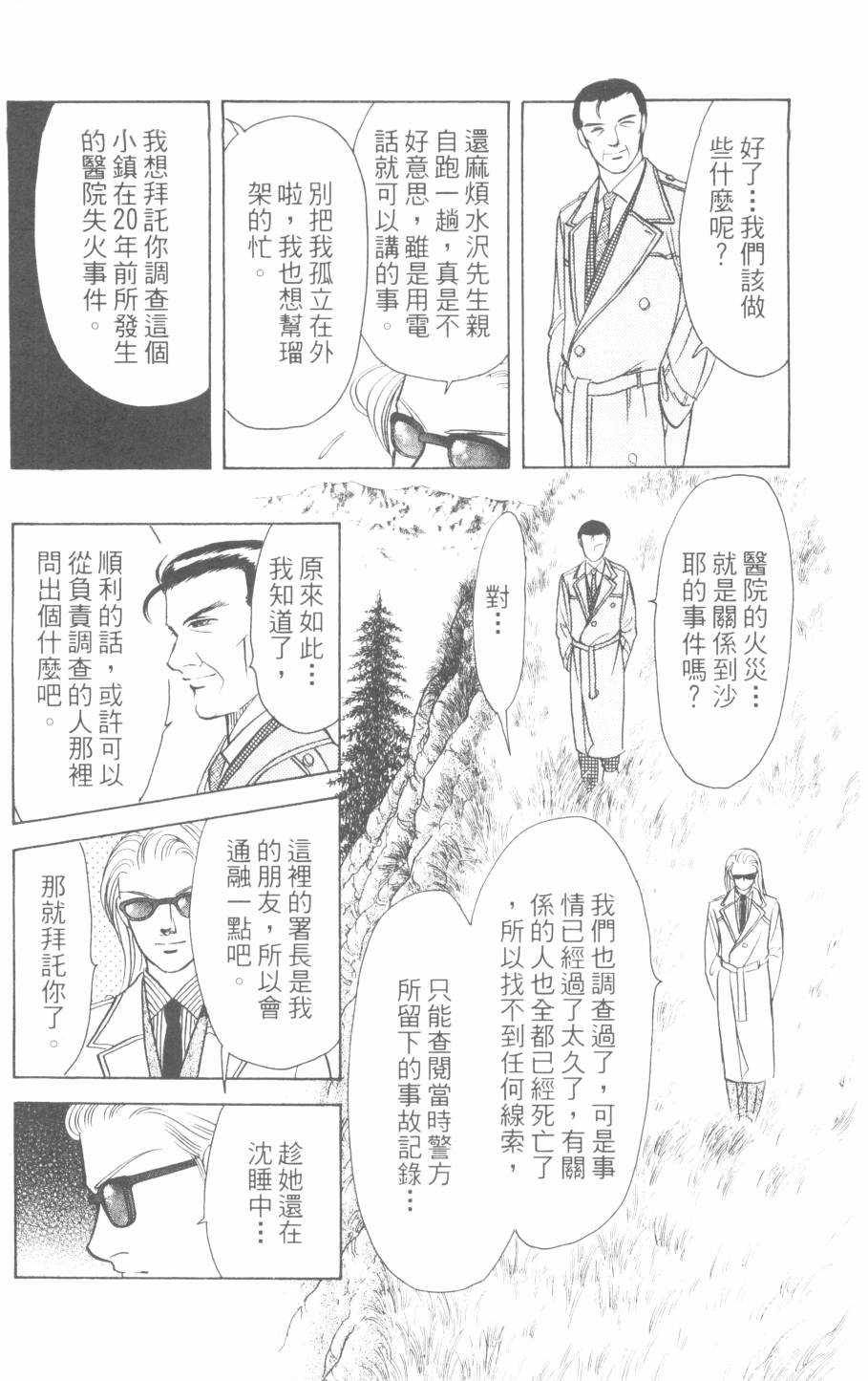 恶魔的默示录韩漫全集-第25卷无删减无遮挡章节图片 