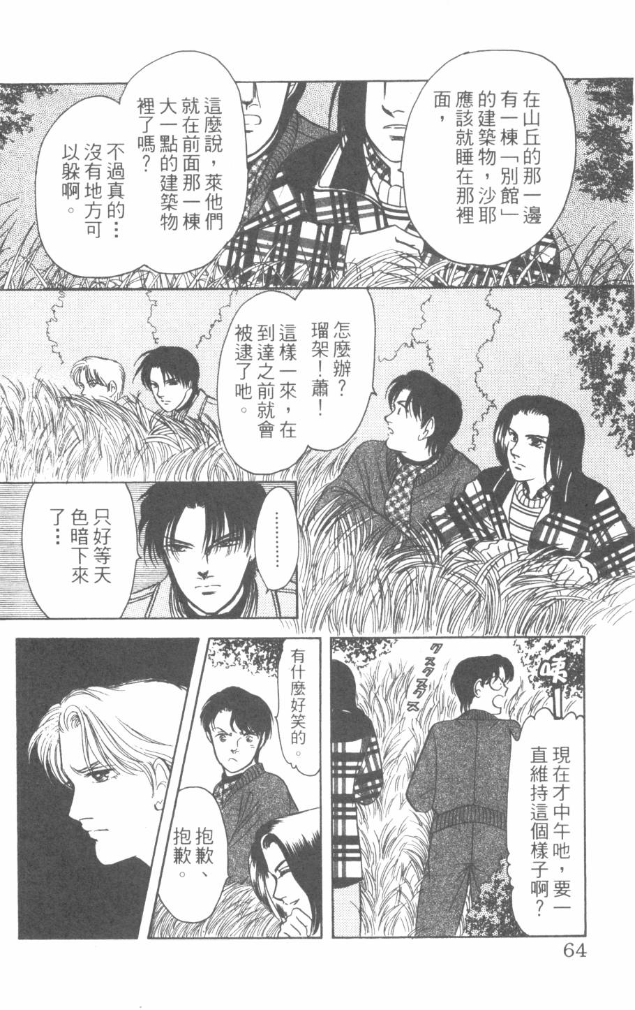恶魔的默示录韩漫全集-第25卷无删减无遮挡章节图片 