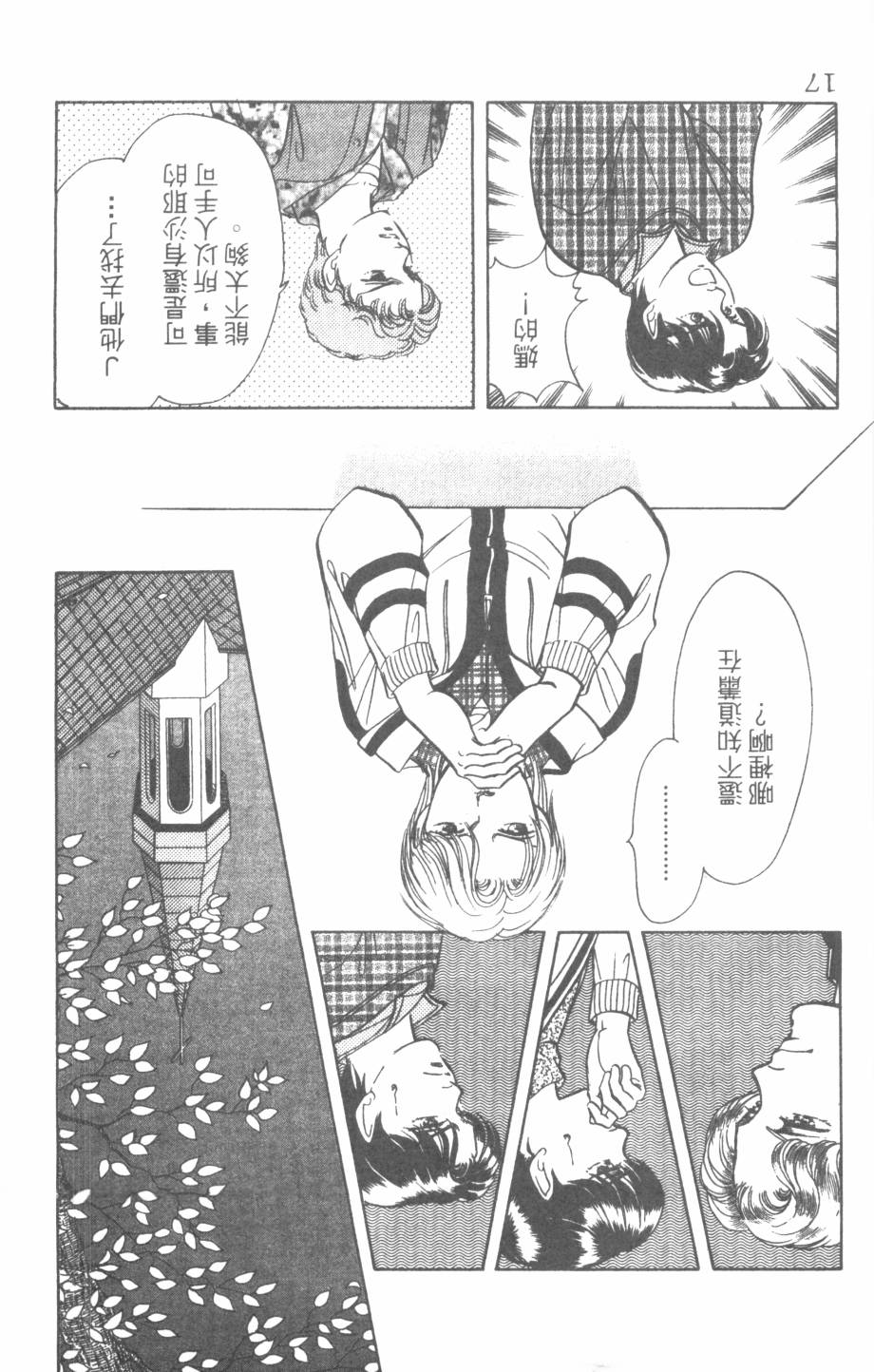 恶魔的默示录韩漫全集-第25卷无删减无遮挡章节图片 