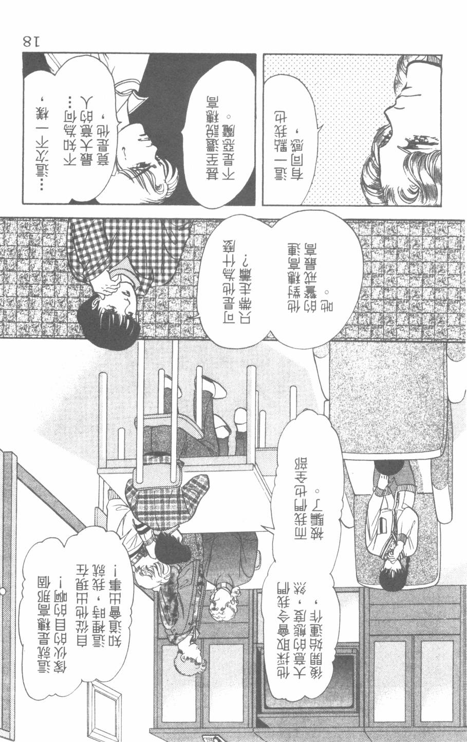 恶魔的默示录韩漫全集-第25卷无删减无遮挡章节图片 