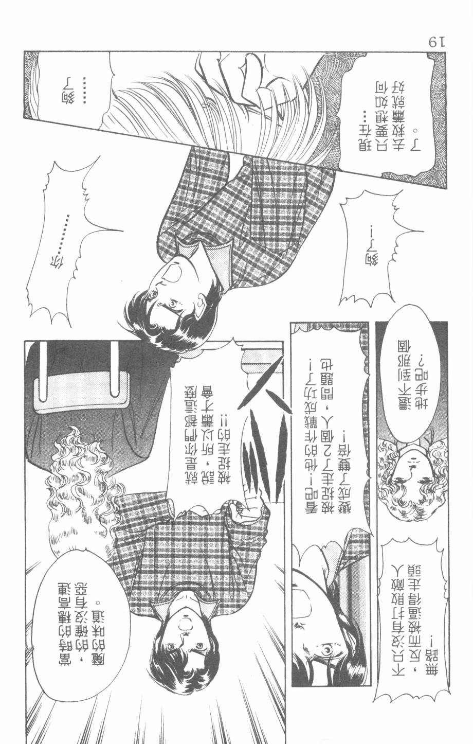 恶魔的默示录韩漫全集-第25卷无删减无遮挡章节图片 