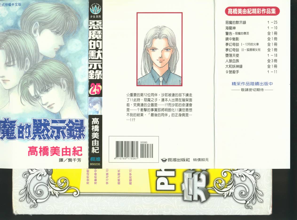 恶魔的默示录韩漫全集-第25卷无删减无遮挡章节图片 