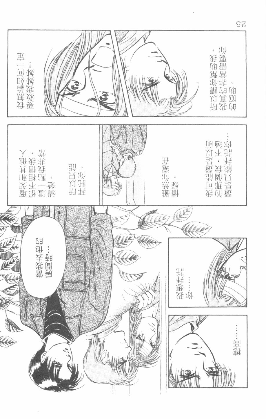 恶魔的默示录韩漫全集-第25卷无删减无遮挡章节图片 