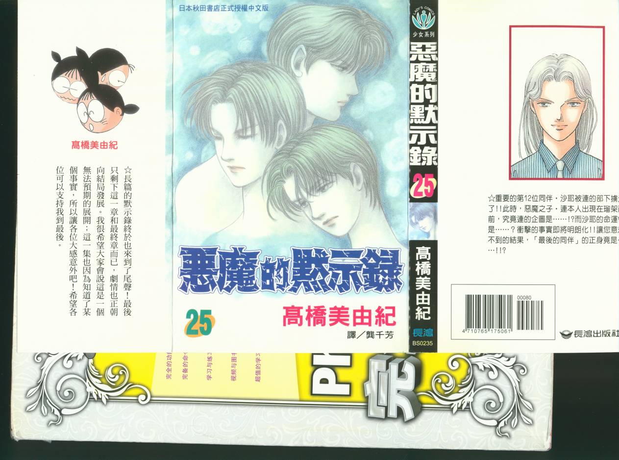恶魔的默示录韩漫全集-第25卷无删减无遮挡章节图片 