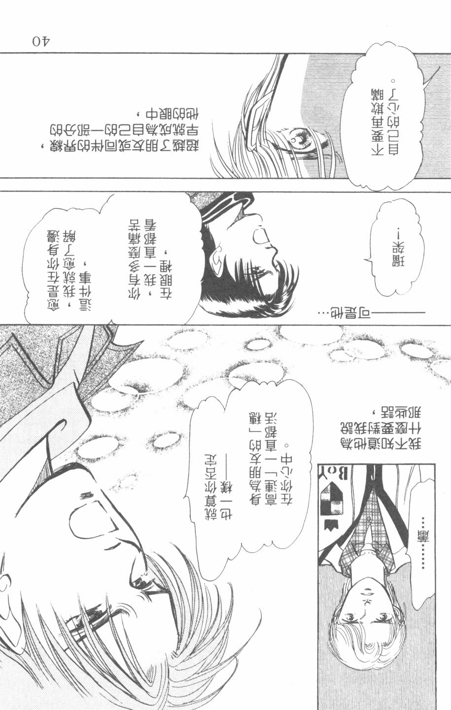 恶魔的默示录韩漫全集-第25卷无删减无遮挡章节图片 